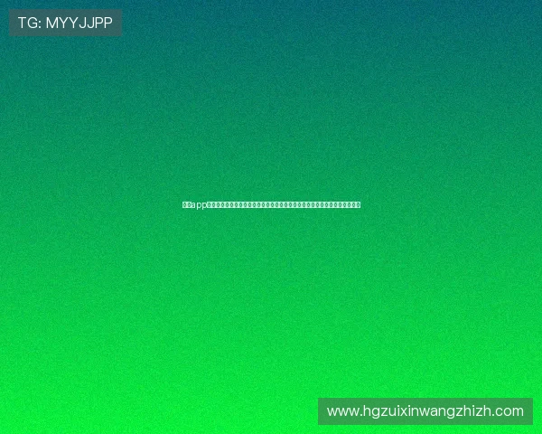 皇冠app下载入口苹果最新版下载，第一时间掌握世界杯比赛实时比分与精彩瞬间报道